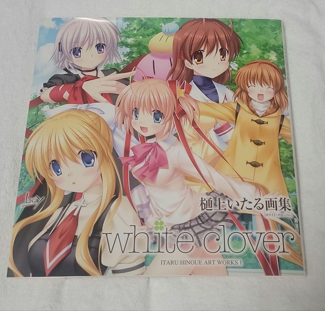 【激レア】white clover 樋上いたる(直筆サイン入り)