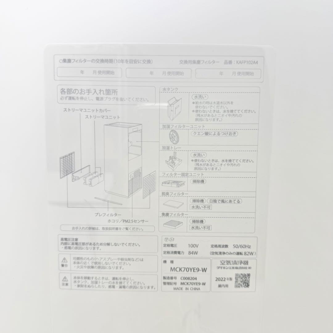 未使用級 DAIKIN 加湿空気清浄機 MCK70YE9-W 2022年製