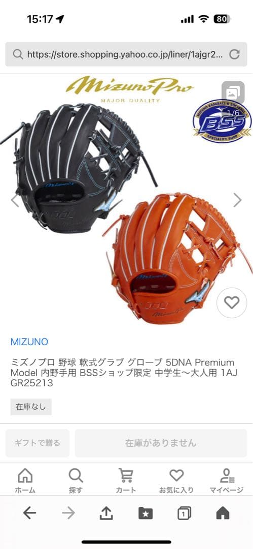 ミズノプロ　軟式　内野グローブ