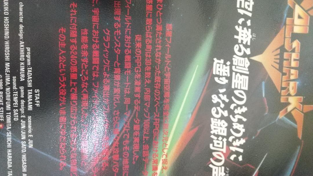 アルシャーク pc9801セット