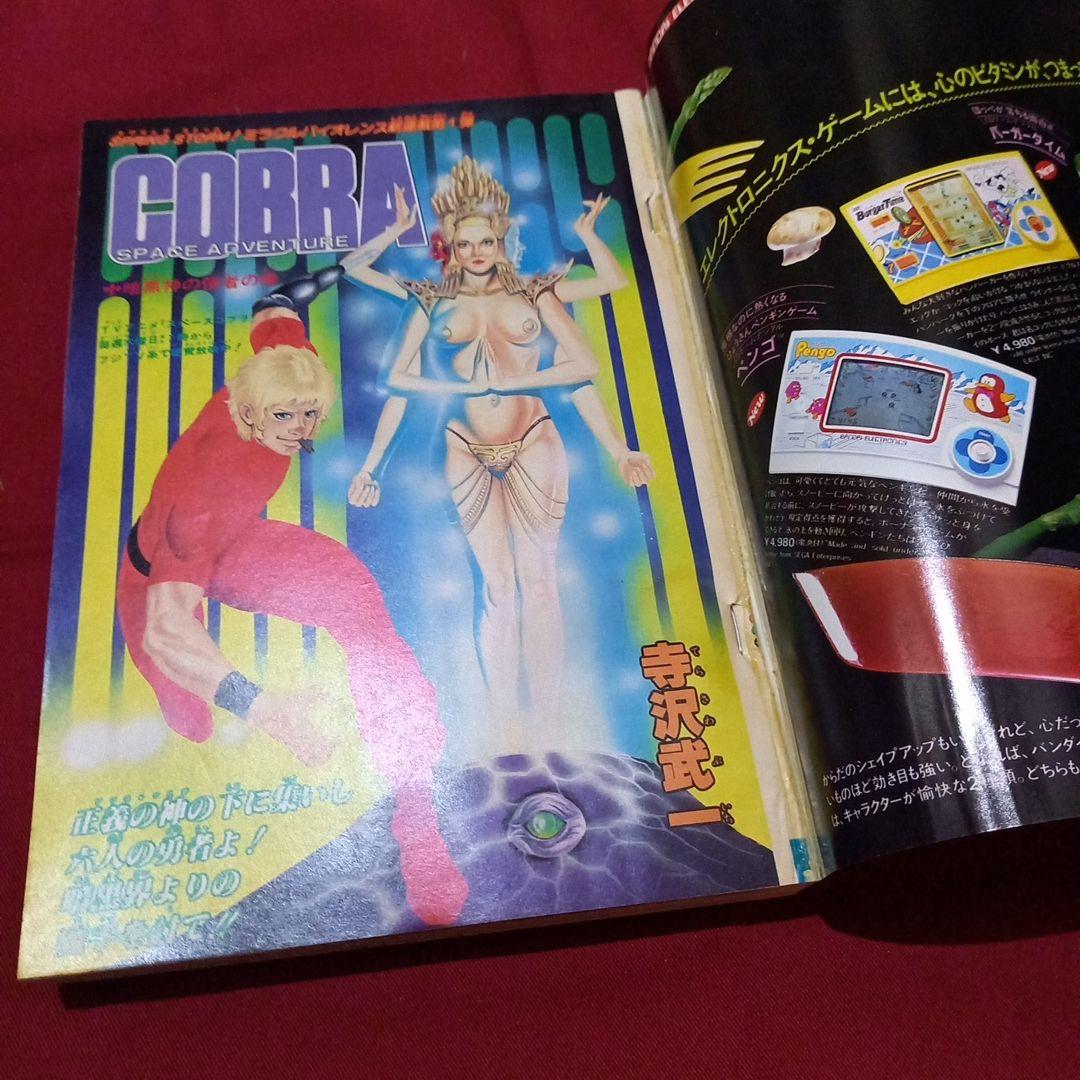 【当時物美品】週刊 少年 ジャンプ 1983年20号 漫画 アニメ