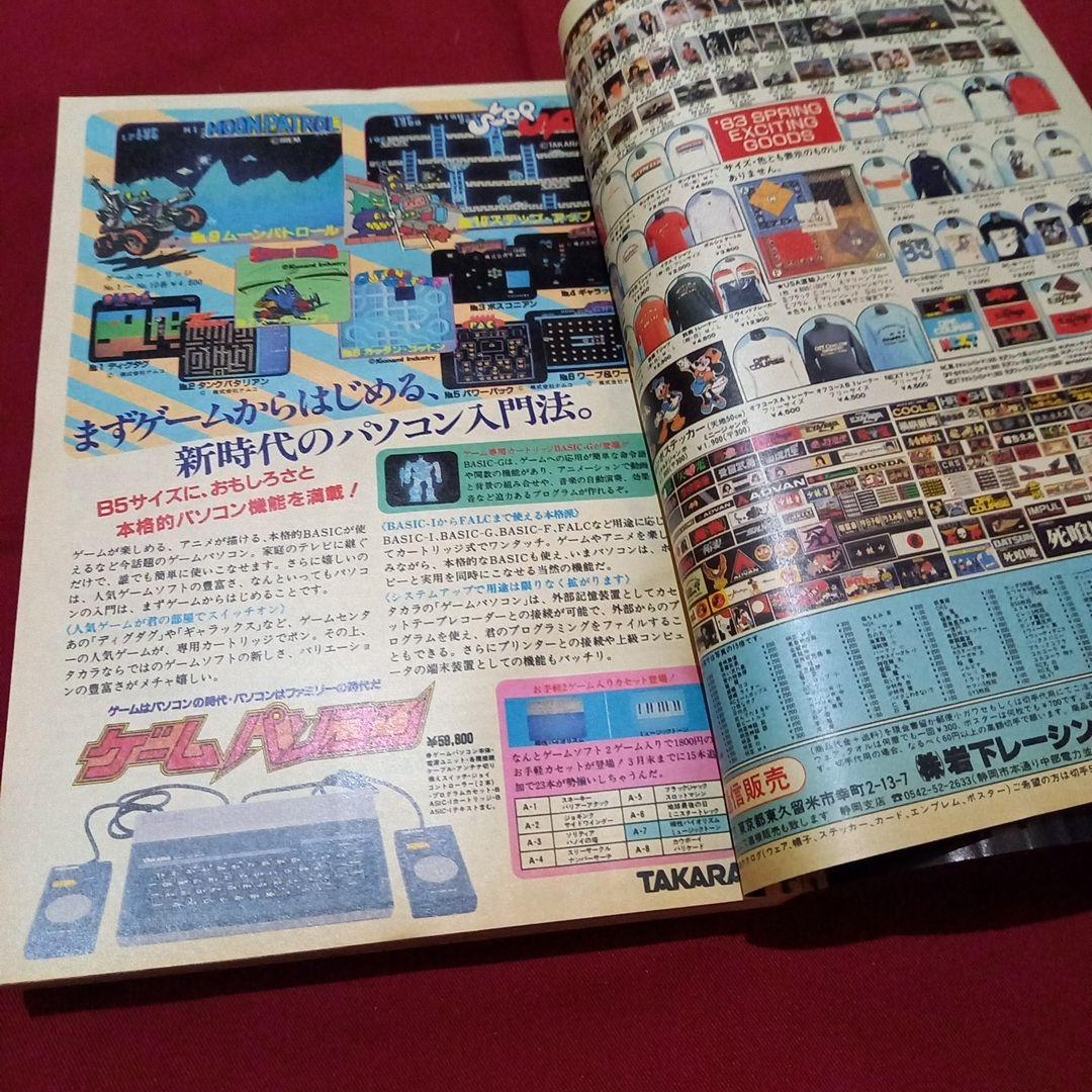 【当時物美品】週刊 少年 ジャンプ 1983年20号 漫画 アニメ