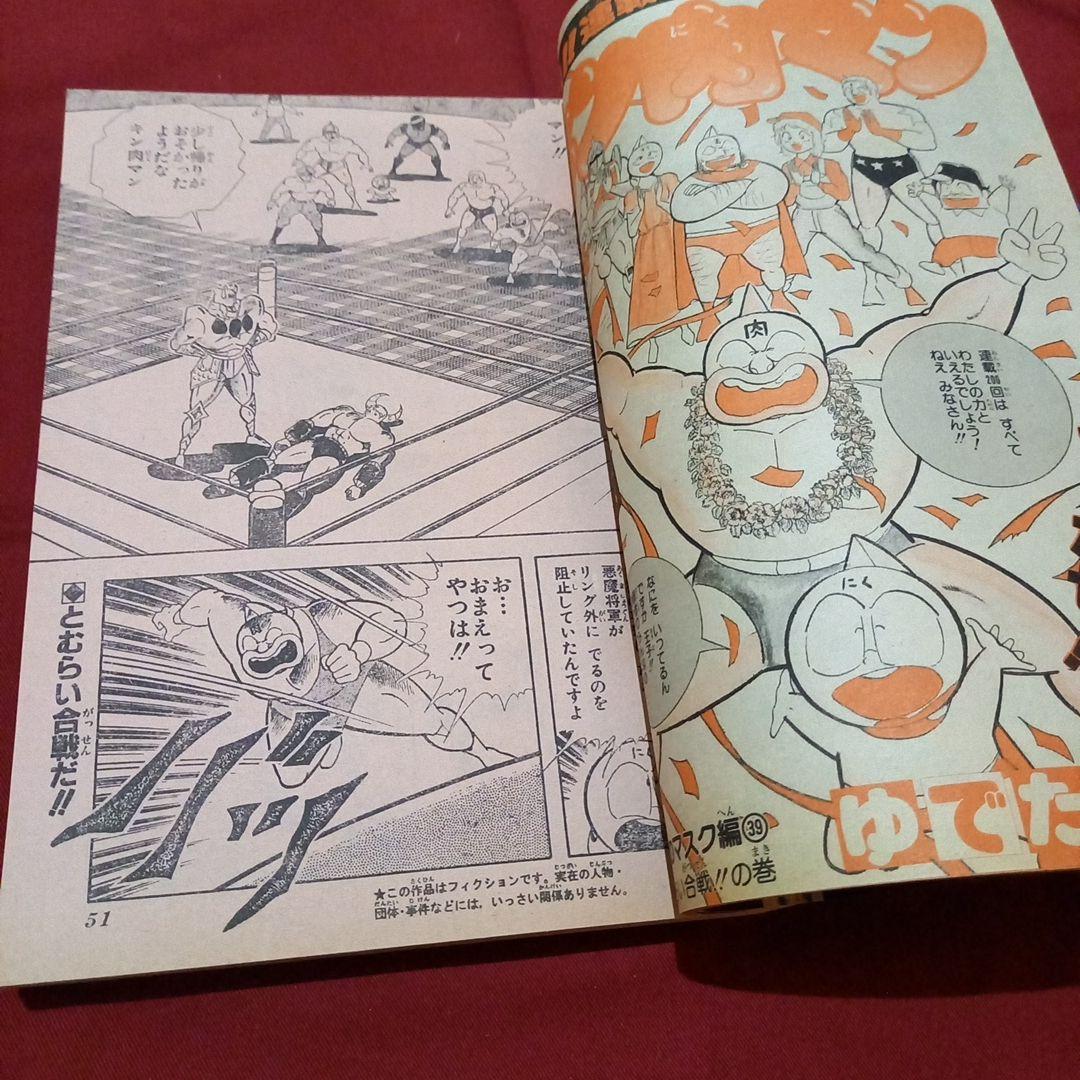 【当時物美品】週刊 少年 ジャンプ 1983年20号 漫画 アニメ