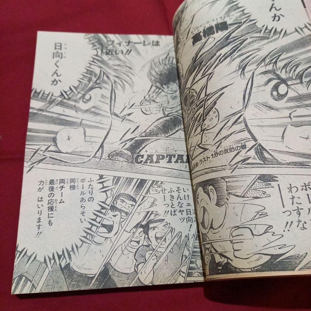 【当時物美品】週刊 少年 ジャンプ 1983年20号 漫画 アニメ