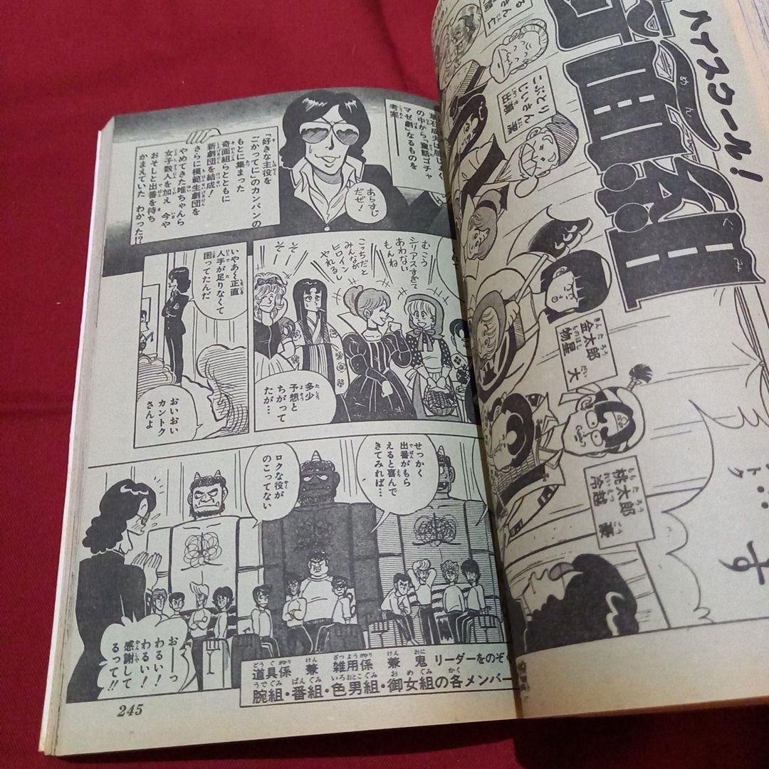 【当時物美品】週刊 少年 ジャンプ 1983年20号 漫画 アニメ