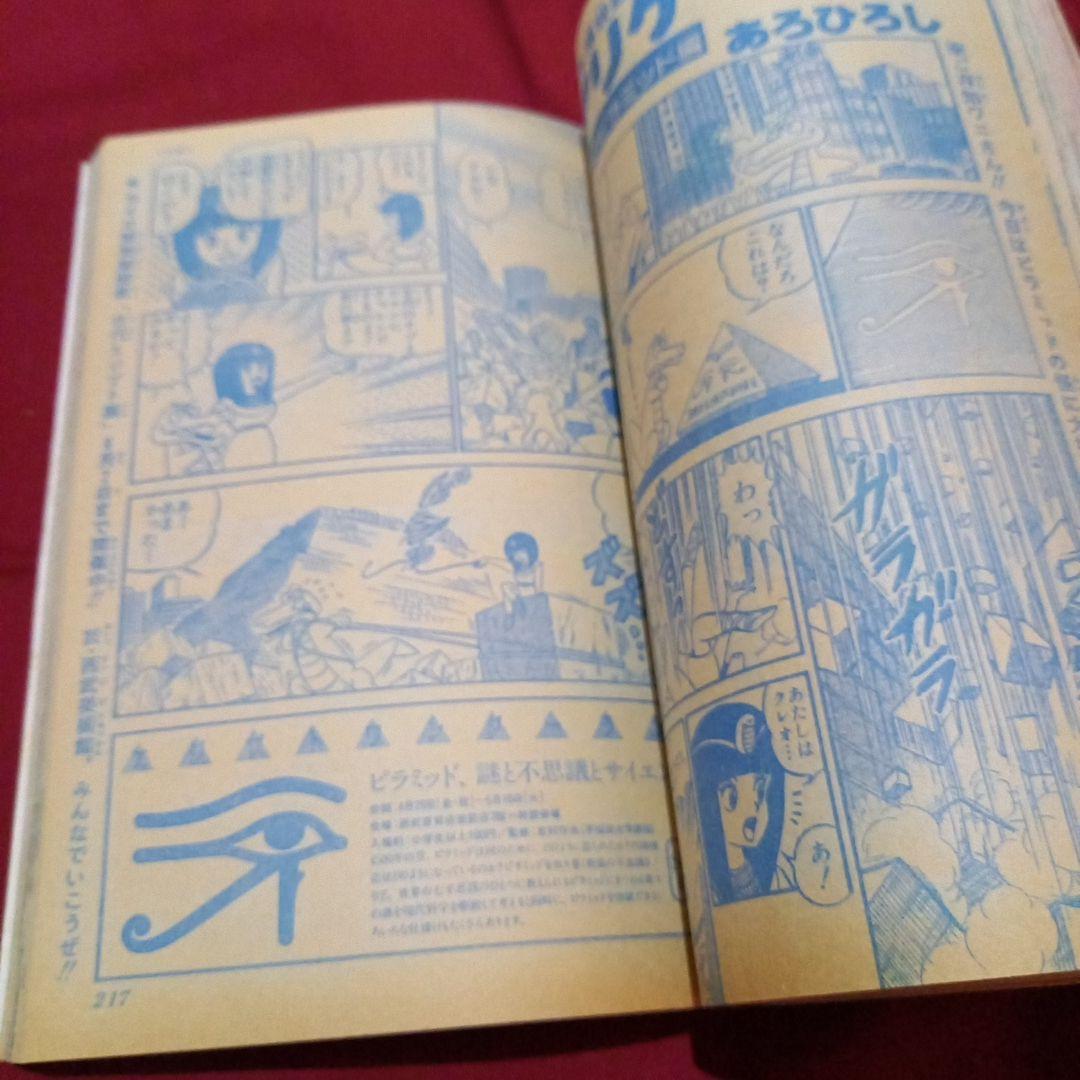 【当時物美品】週刊 少年 ジャンプ 1983年20号 漫画 アニメ