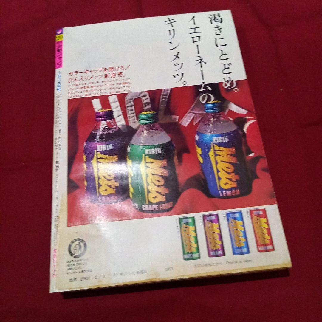 【当時物美品】週刊 少年 ジャンプ 1983年20号 漫画 アニメ