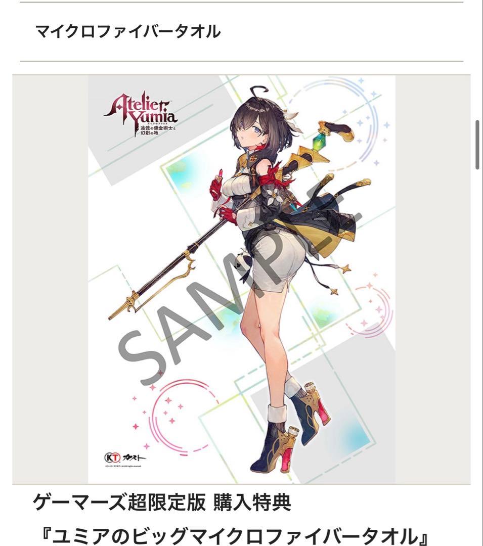 【江戸川】ユミアのアトリエ　特典のみ