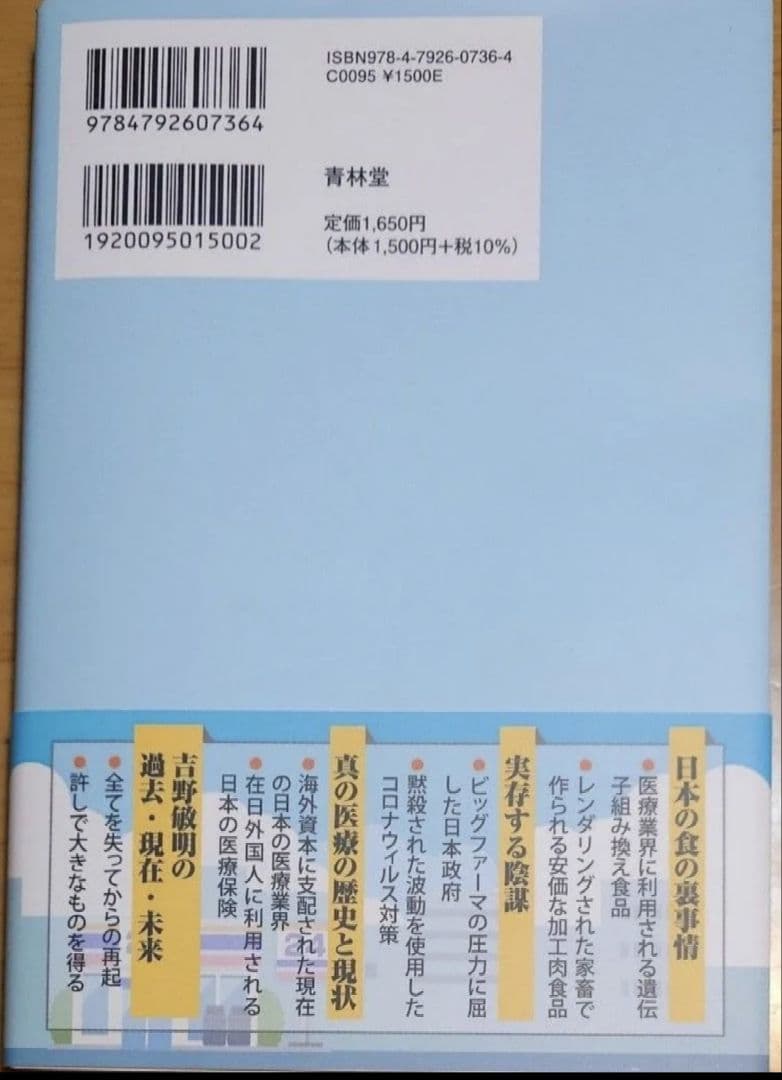 「ガンになりたくなければコンビニ食をやめろ！」吉野敏明著　中古品 吉野敏明