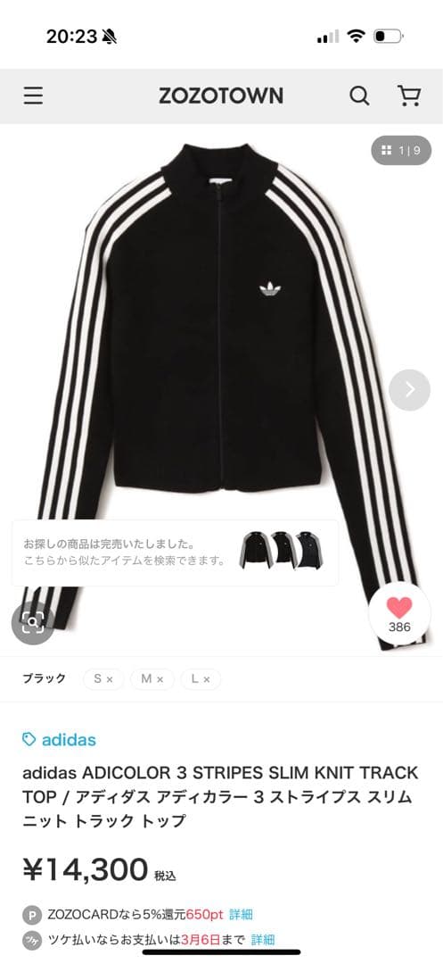 完売！アディダスアディカラー　スリーストライプス スリム ニット　ブラック