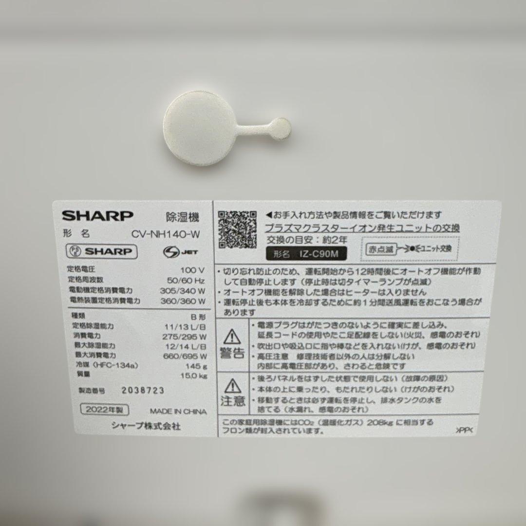 SHARP シャープ 除湿機 CV-NH140-W ハイブリッド式 2022年製