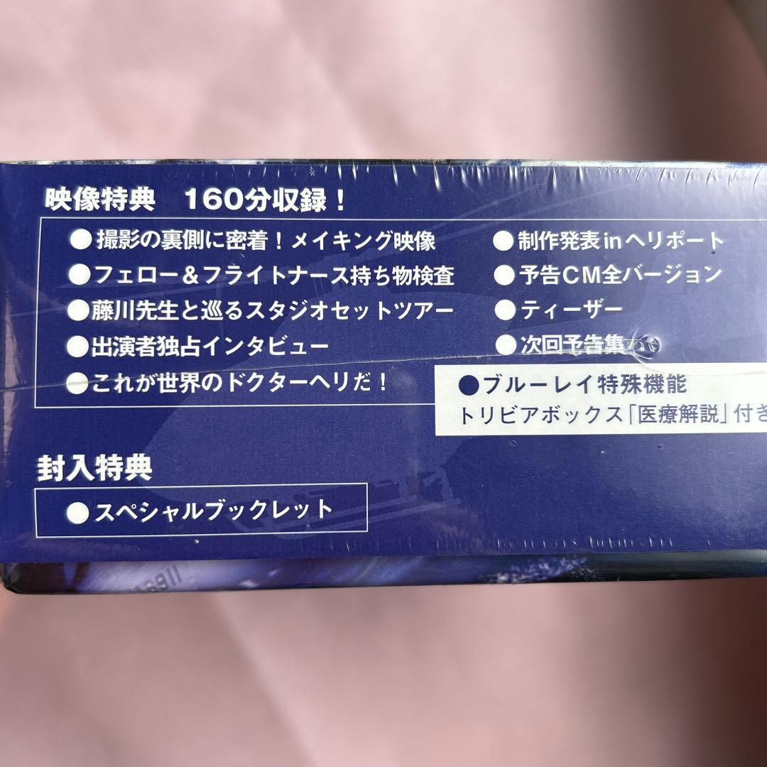 コード・ブルー ドクターヘリ緊急救命 ハイブリッド版Blu-ray BOX〈4…