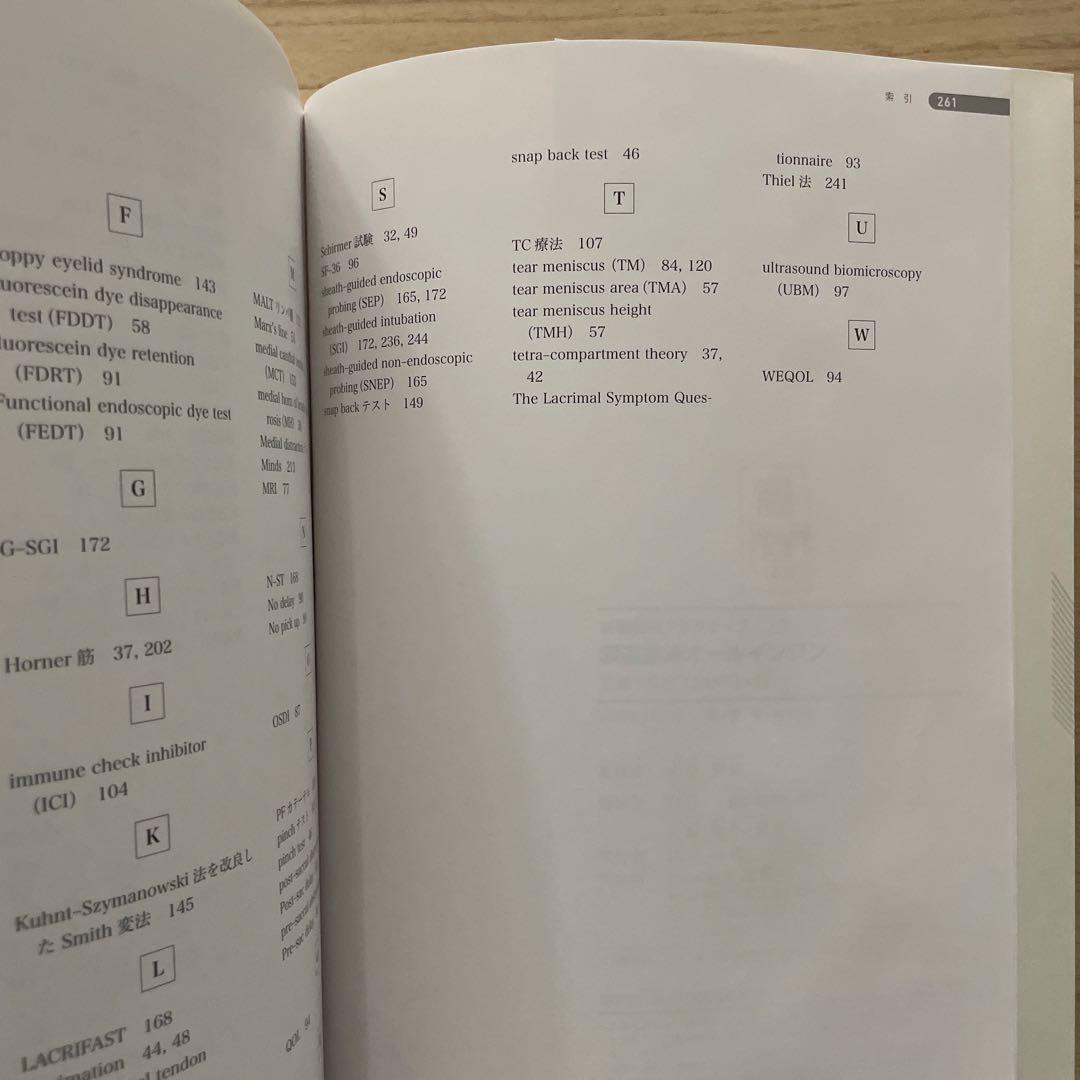 新篇眼科プラクティス 18 涙道診療オールインワン 【未使用新品】