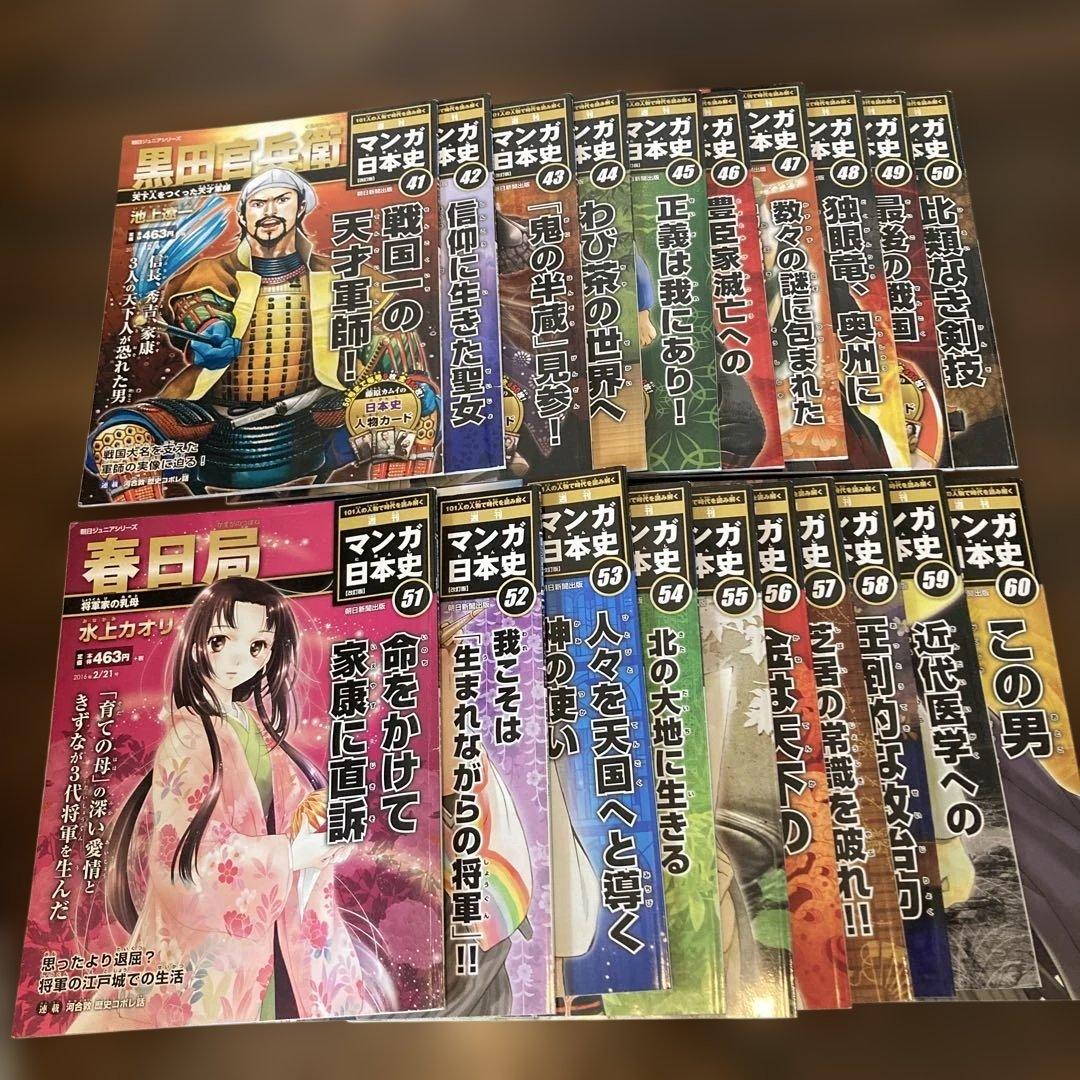 朝日ジュニアシリーズ　週刊マンガ日本史【改訂版】