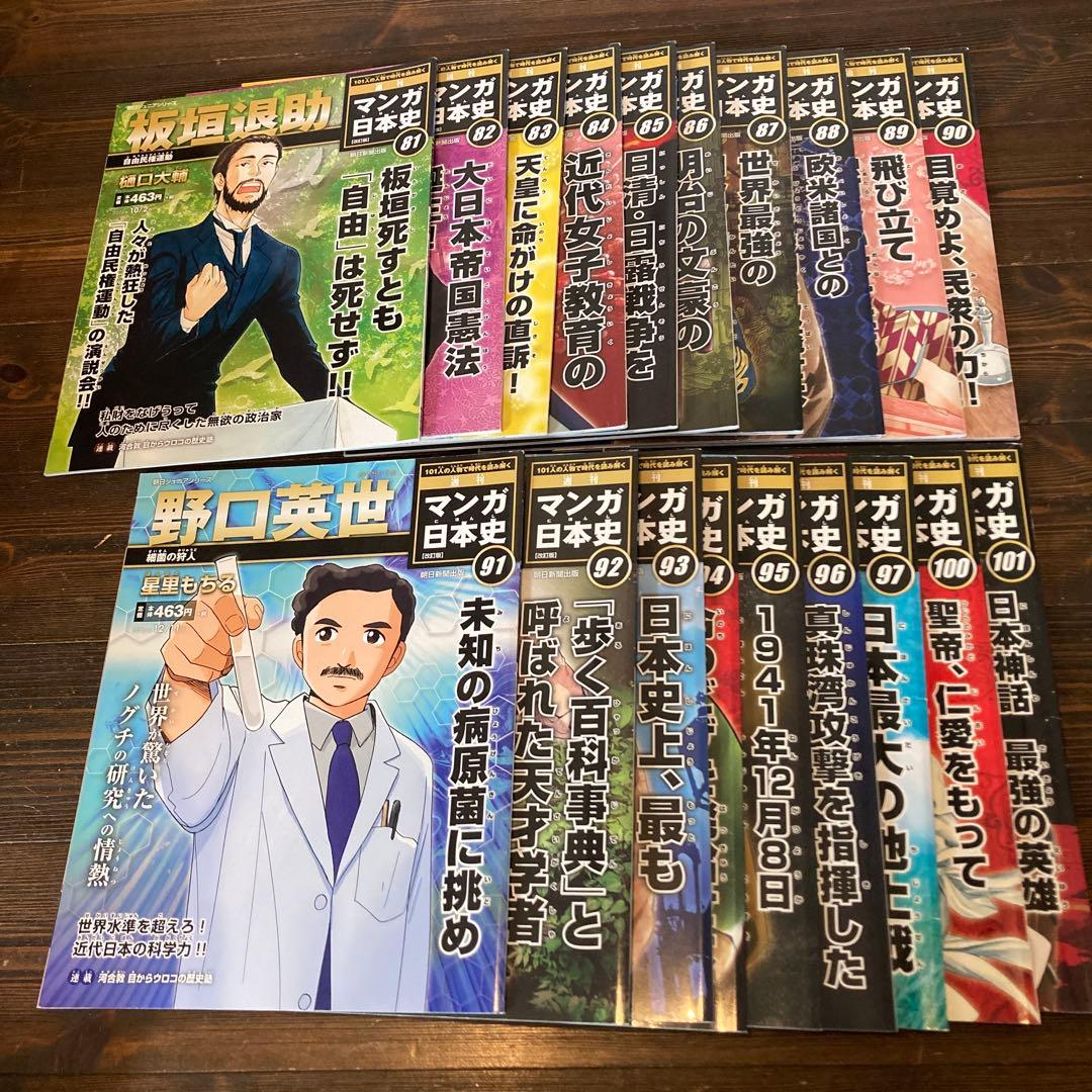 朝日ジュニアシリーズ　週刊マンガ日本史【改訂版】