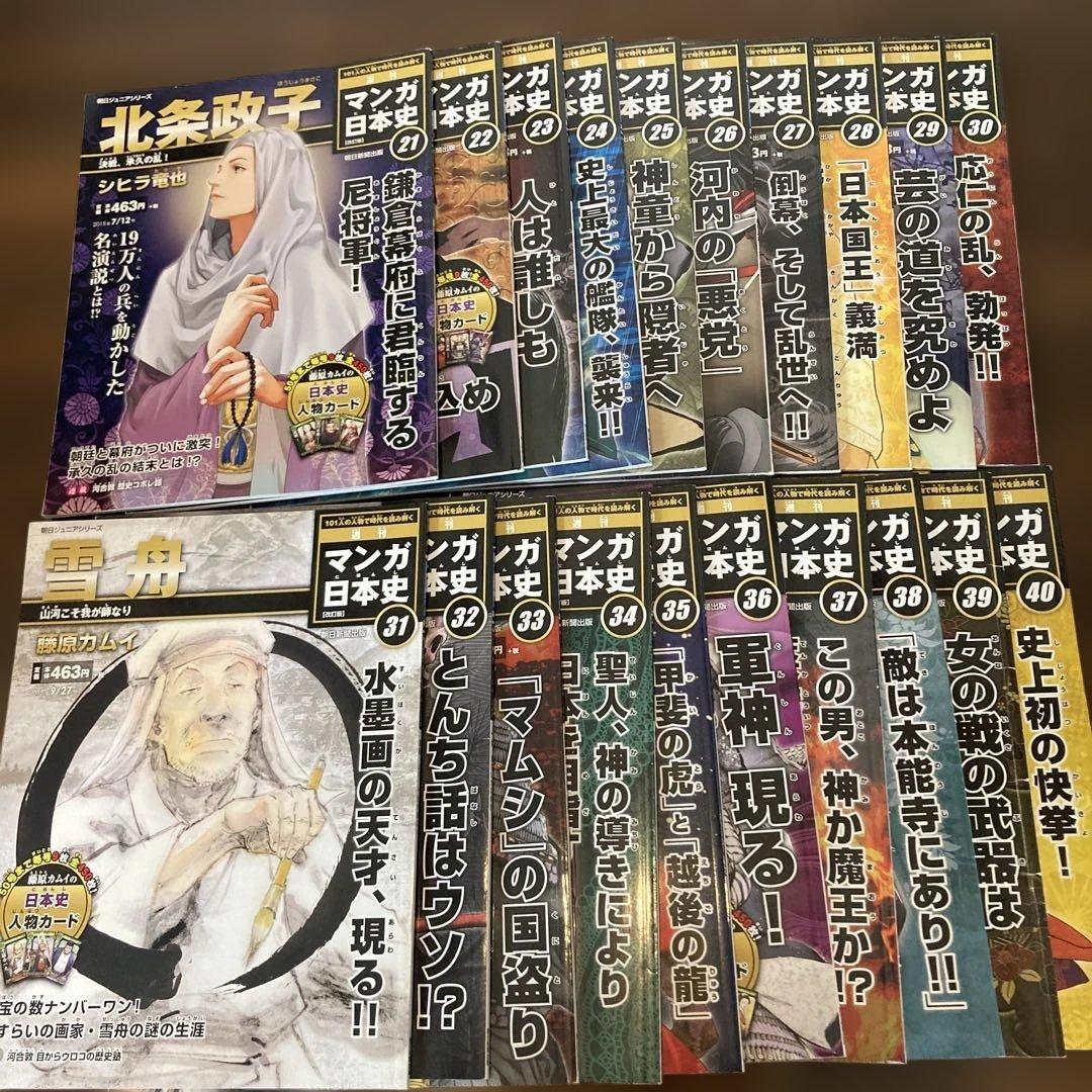 朝日ジュニアシリーズ　週刊マンガ日本史【改訂版】