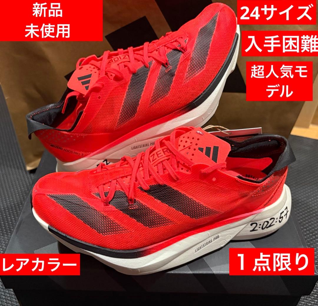 アディダス　アディオスプロ3M