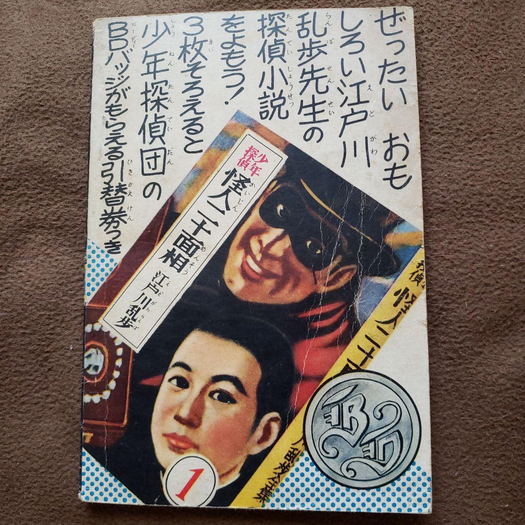 シルバークロス　藤子不二雄　昭和レトロ