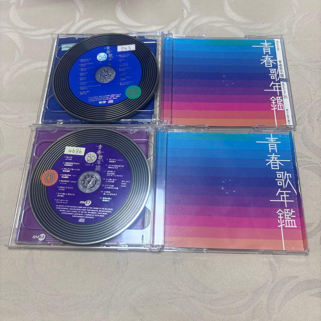 青春歌年鑑 8枚セット