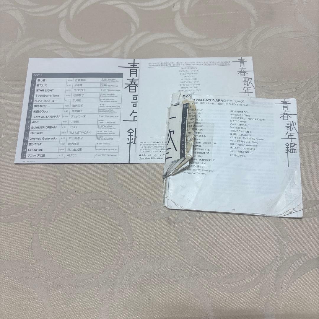 青春歌年鑑 8枚セット