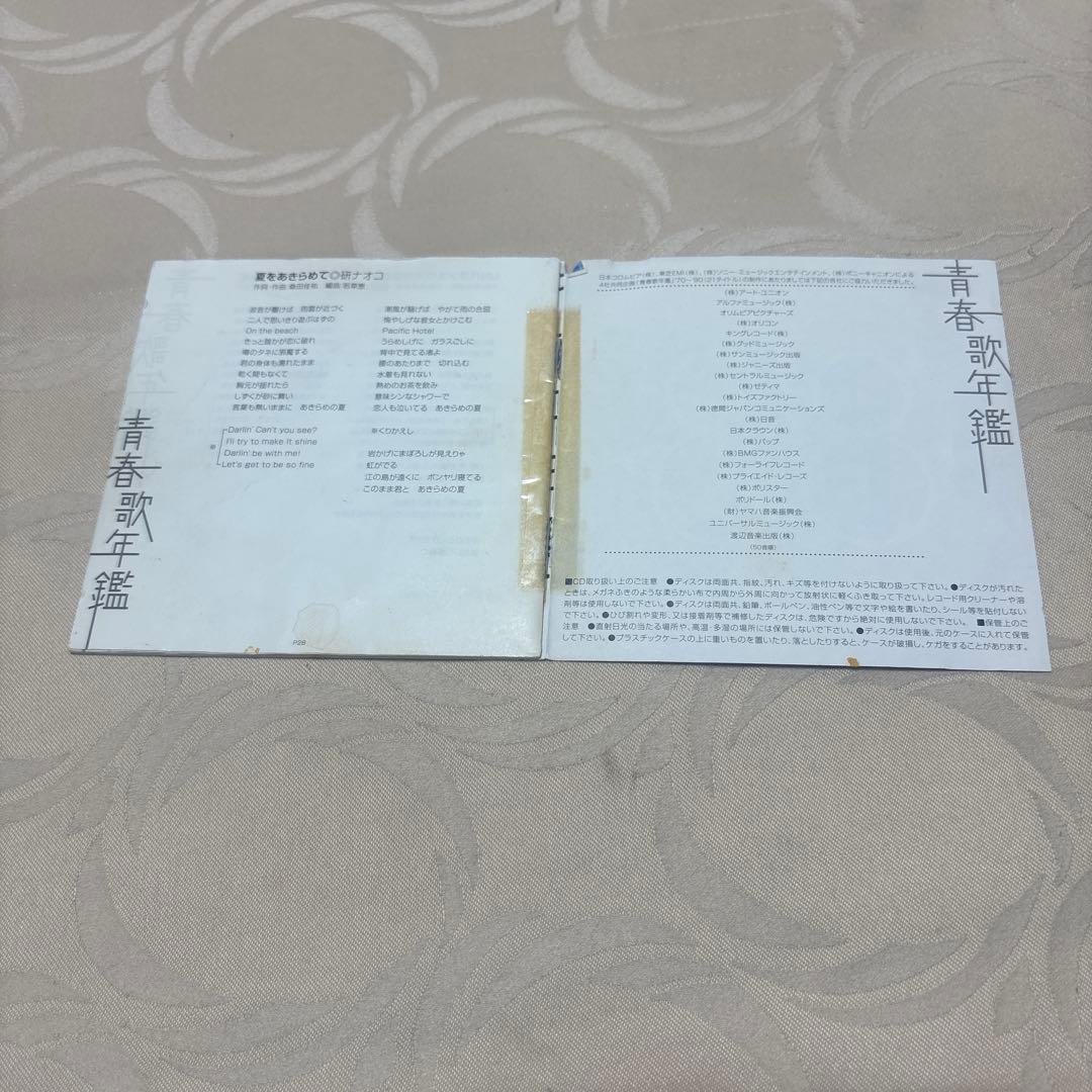 青春歌年鑑 8枚セット