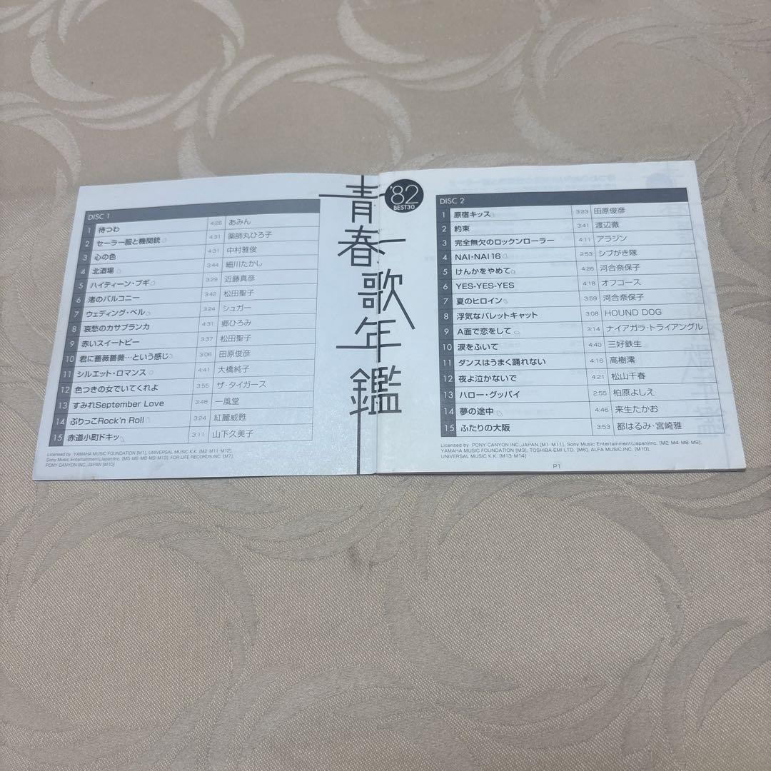 青春歌年鑑 8枚セット