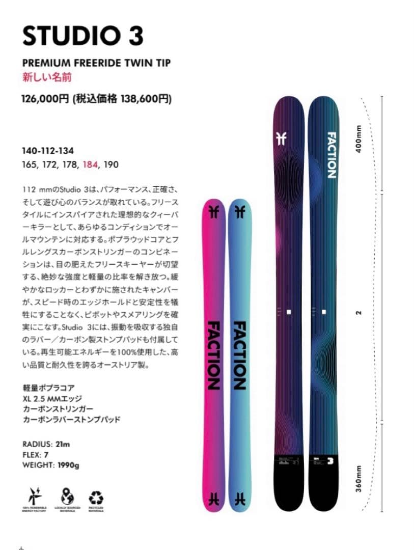 最終値下げ　FACTION × MARKER 2024-25モデル