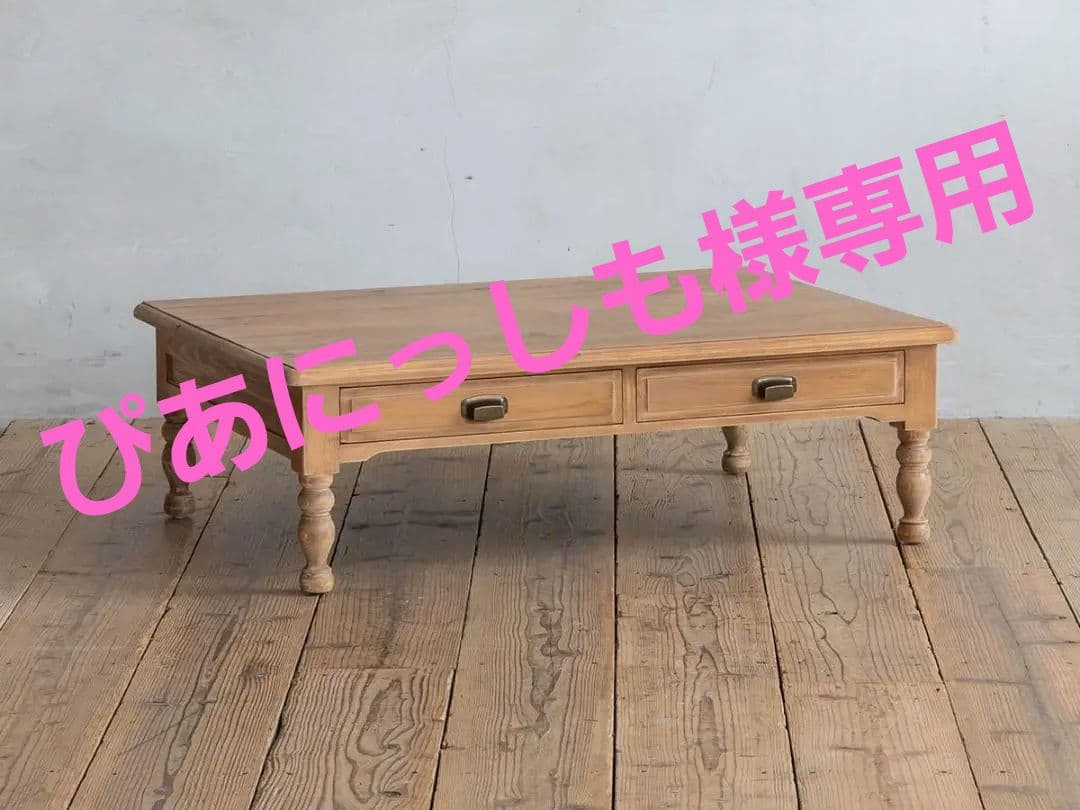 クラッシュゲート ノットアンティークス 関家具　ハズキ リビングテーブル