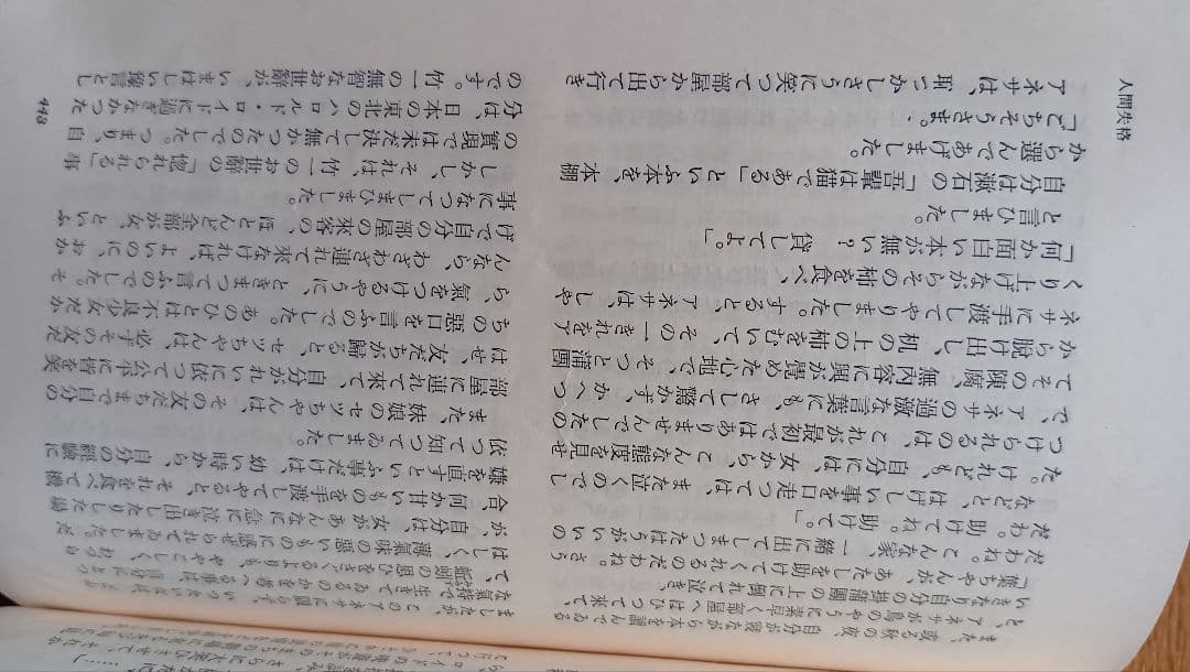 太宰治集 54 日本文学全集