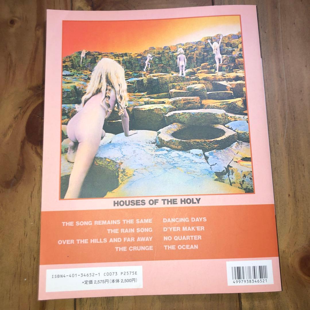 LED ZEPPELIN HOUSES OF THE HOLY バンドスコア