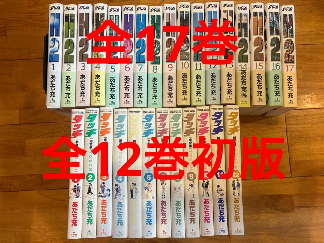 H2全巻ワイド版　タッチ完全版全巻
