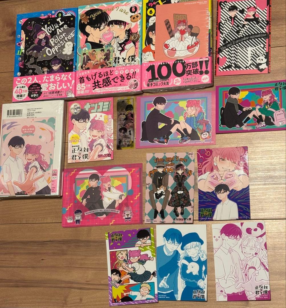 正反対の君と僕　阿賀沢紅茶　全8巻 初版帯付き　ほぼ新品　特典付き