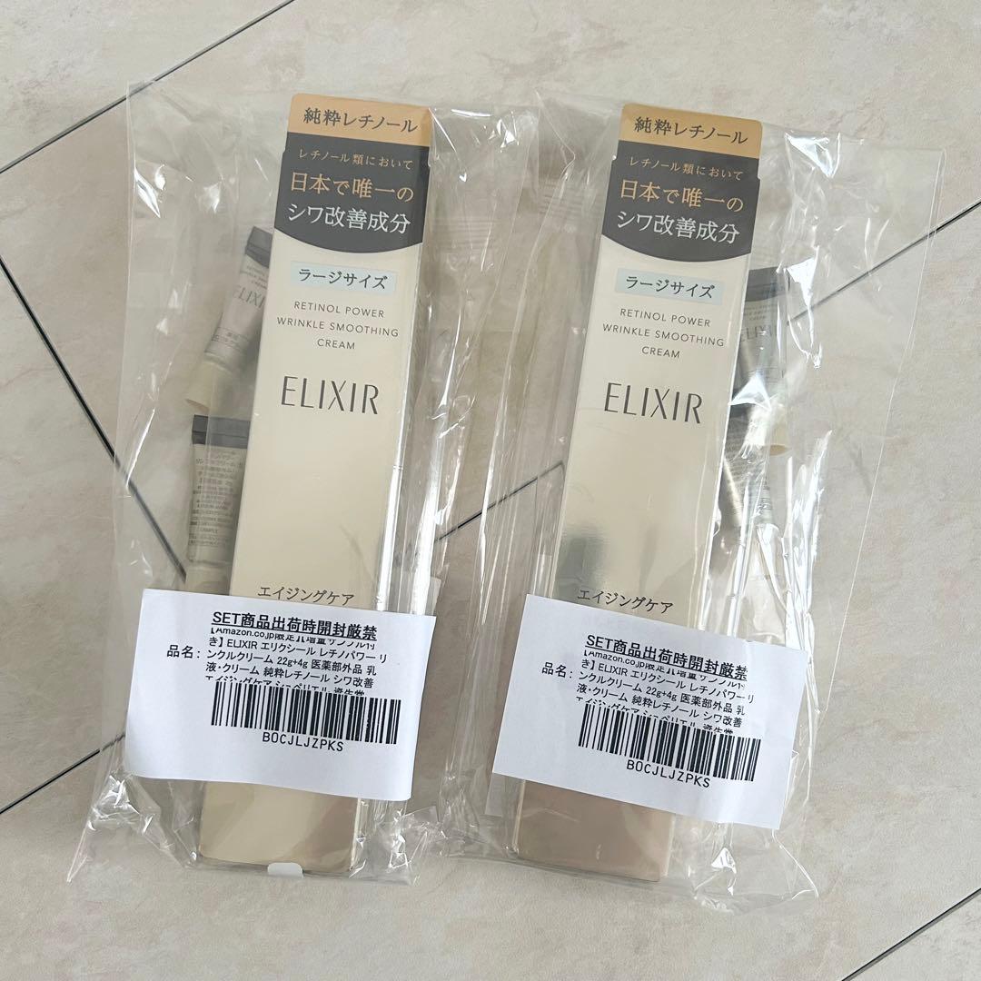 ELIXIRレチノパワーリンクルクリーム L 22g 2本セット サンプル付