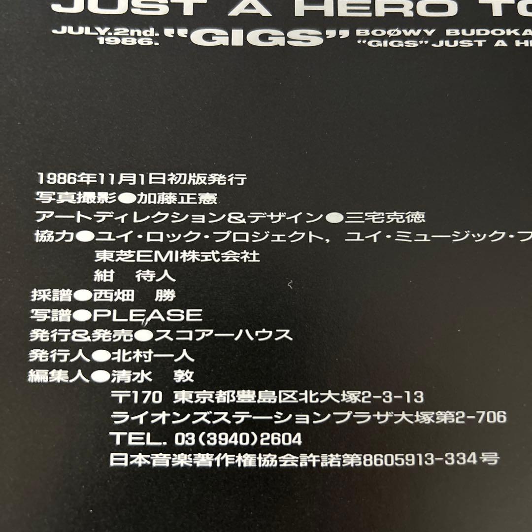 BOOWY\"GIGS\" バンドスコア