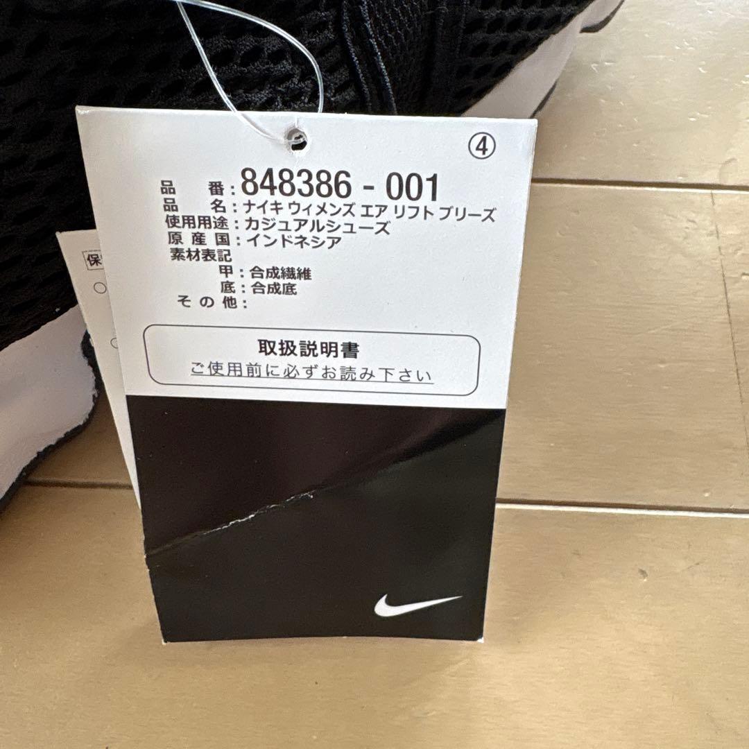 新品　ナイキ　NIKE エアリフト　26センチ