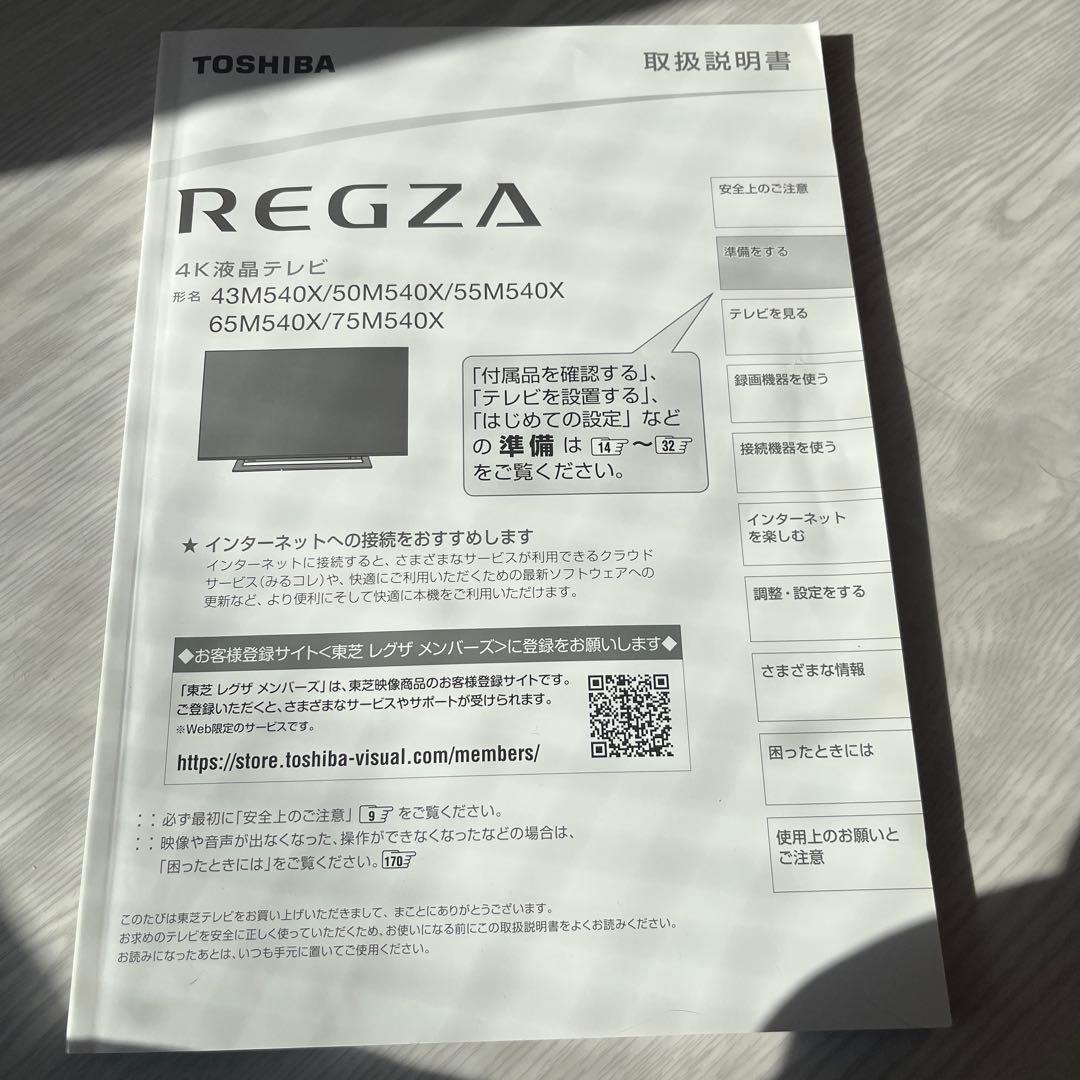 【送料込み】東芝 REGZA 50M540X TOSHIBA