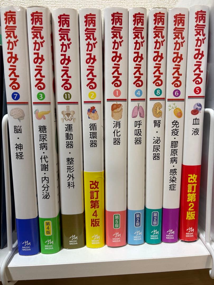 病気がみえるシリーズ 9巻セット