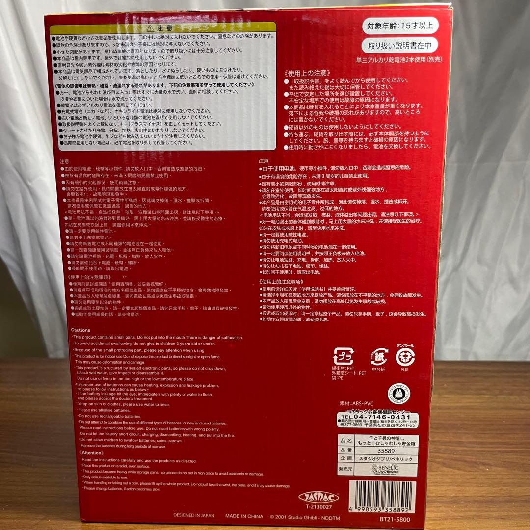 美品　ジブリ カオナシ もっとしゃべる貯金箱 千と千尋の神隠し ベネリック