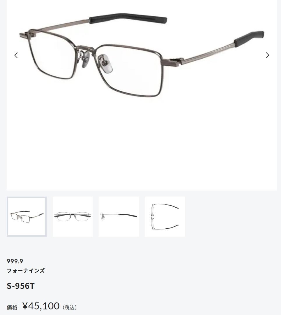 お値下げ　999.9/フォーナインズ　S-956T 12 ガンメタリック