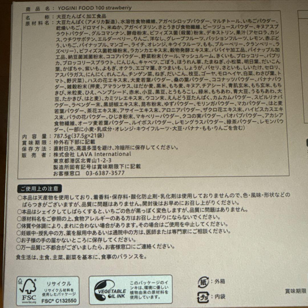 YOGINI FOOD 100 フルーツミックス・ストロベリー
