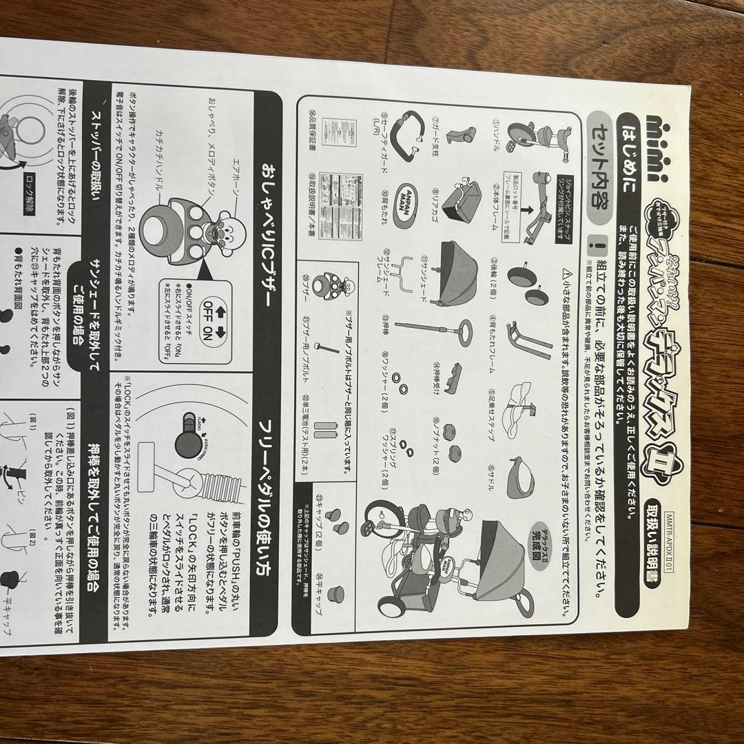 それいけ！アンパンマン　デラックス２　三輪車