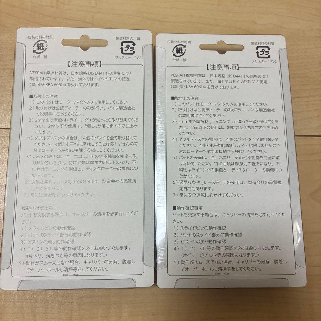 【未使用】ベスラ　ブレーキパッドZD-9031CT トライアンフ　デイトナ765