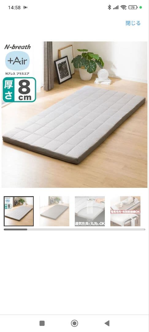 【美品】Nブレス プラスエア 敷き布団 8cm厚 敷ふとんカバー付き セミダブル