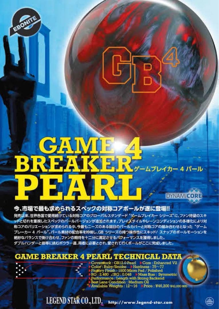 【新品未使用】ゲームブレイカー4パール15ポンド