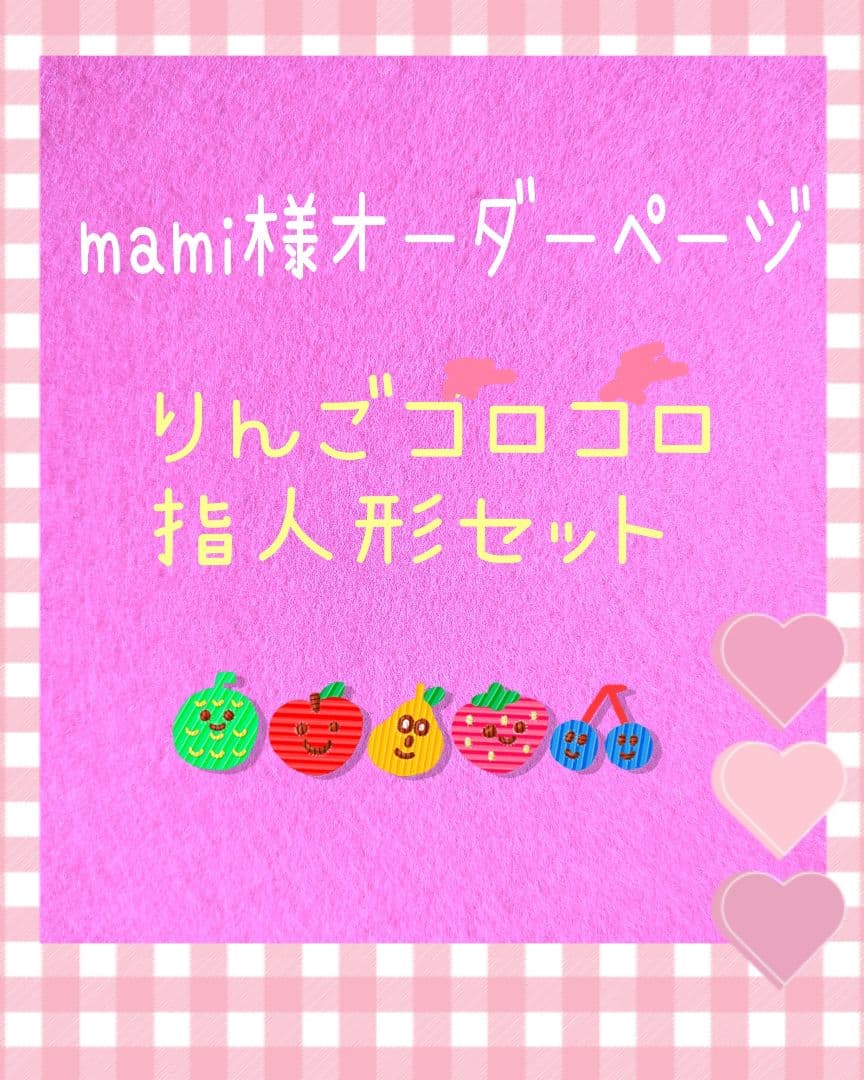 mami様オーダー品　やさい　くだもの指人形