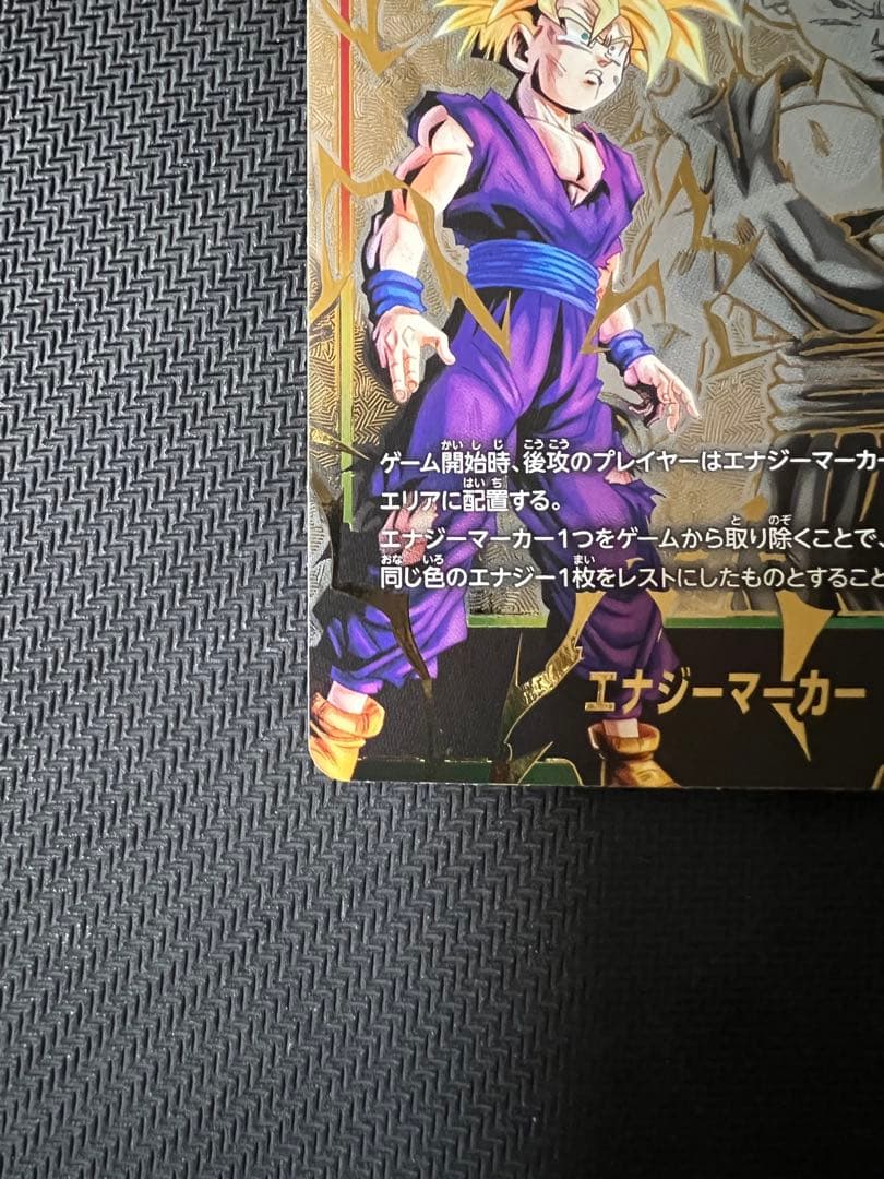 エナジーマーカー E01-10 パラレル 孫悟飯少年期