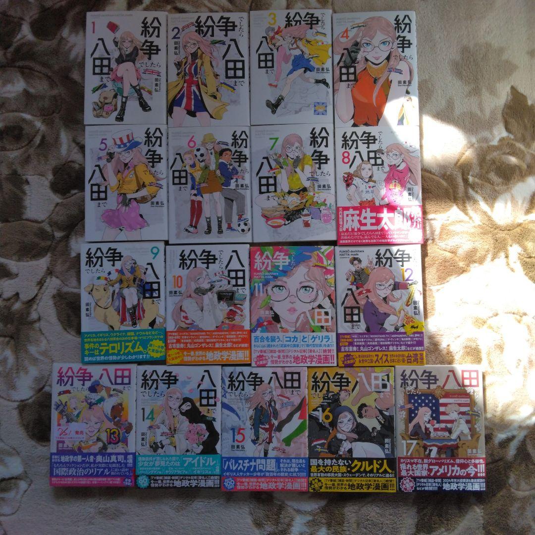 紛争でしたら八田まで(1巻～17巻)