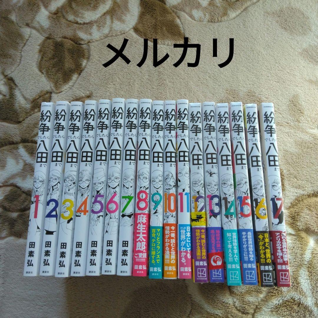 紛争でしたら八田まで(1巻～17巻)