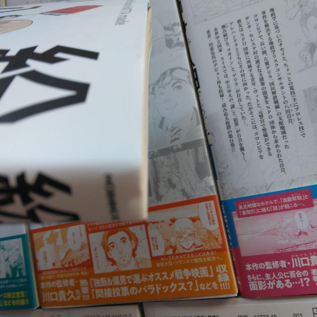 紛争でしたら八田まで(1巻～17巻)