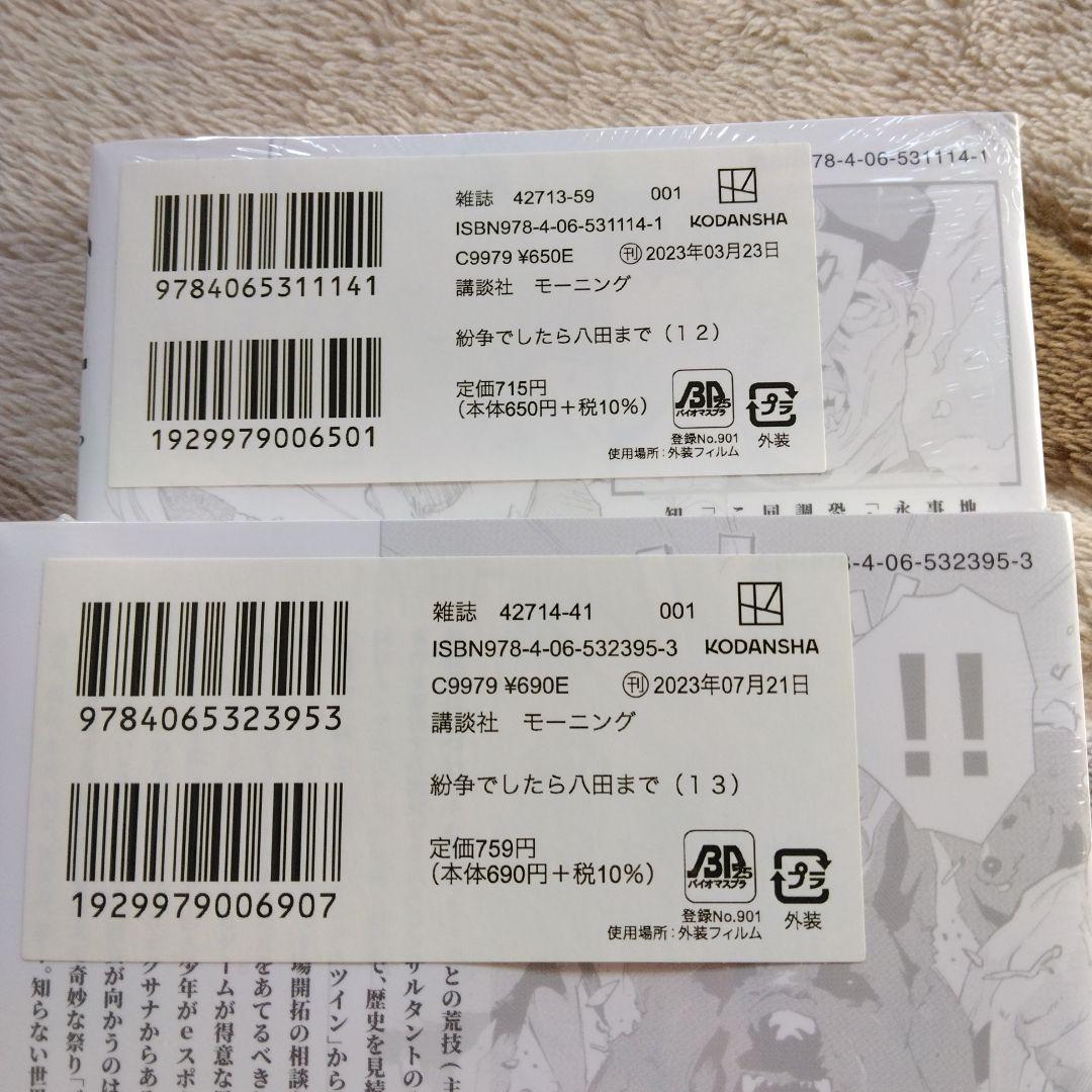 紛争でしたら八田まで(1巻～17巻)